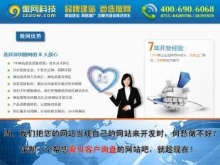 橫崗傲網(wǎng)科技 10年建站經(jīng)驗，打造品牌網(wǎng)站，助力企業(yè)騰飛
