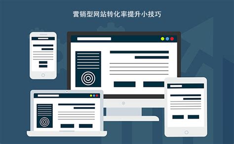 營銷型網站推廣技巧與方法應用指南