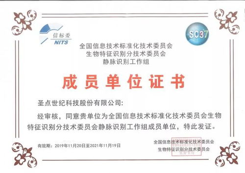 圣點(diǎn)科技參與編輯 生物特征識(shí)別白皮書 2019版 掛網(wǎng)公開(kāi)